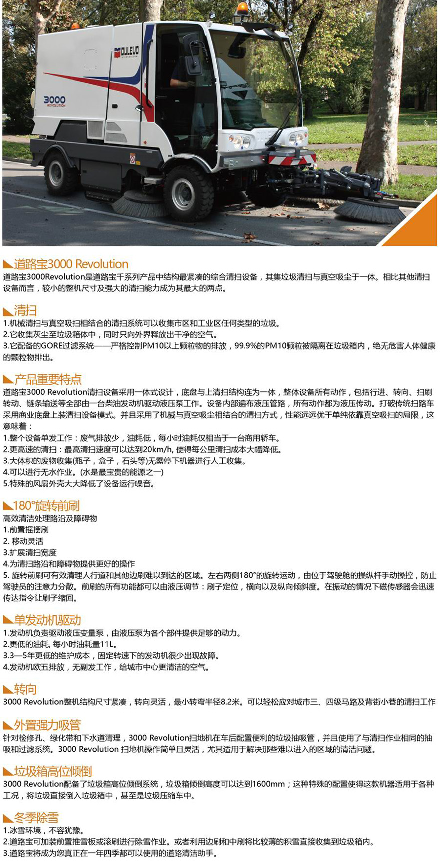 意大利道路宝Dulevo 3000Revolution清扫车