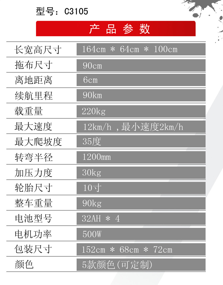 欧霸Aoubar C3105电动尘推车_80km续航