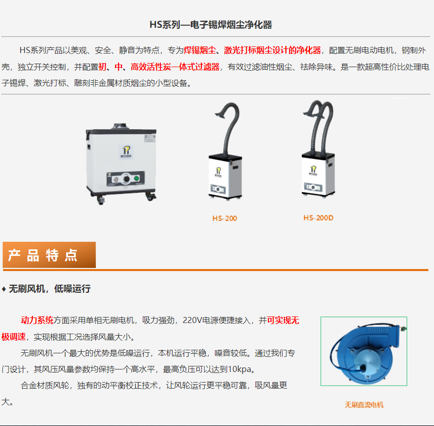 成都劲邦HS-series锡焊烟雾净化器